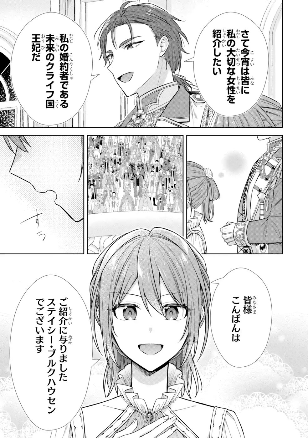 Seijo ga Amayakashitekureru Yasashii Dannasama o Boshuu Shitara Kokuou Heika ga Rikkouho Shitekita - Chapter 10 - Page 37