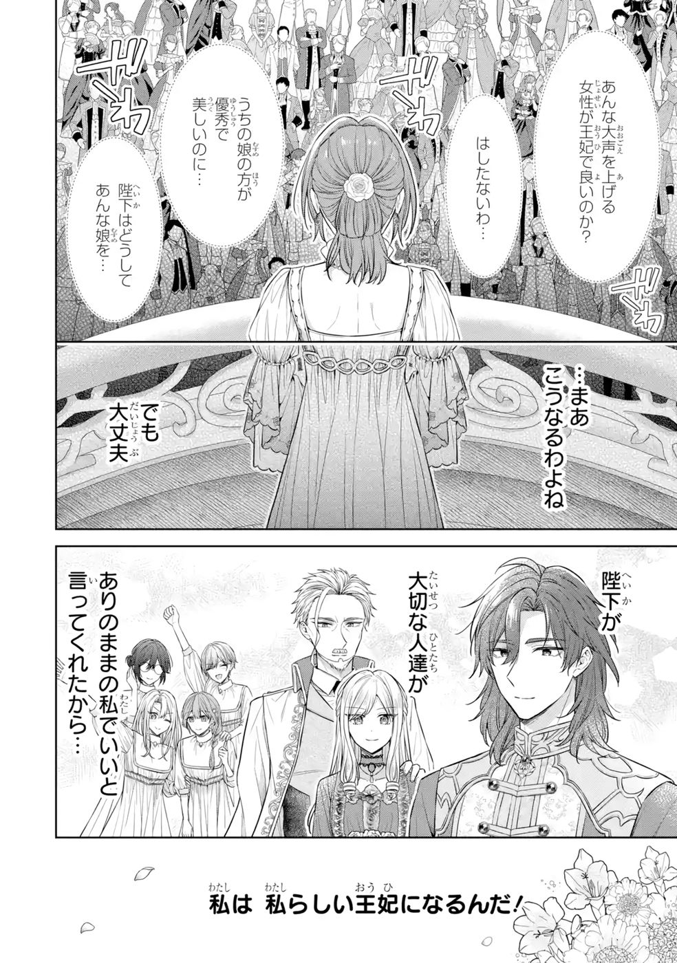 Seijo ga Amayakashitekureru Yasashii Dannasama o Boshuu Shitara Kokuou Heika ga Rikkouho Shitekita - Chapter 10 - Page 38