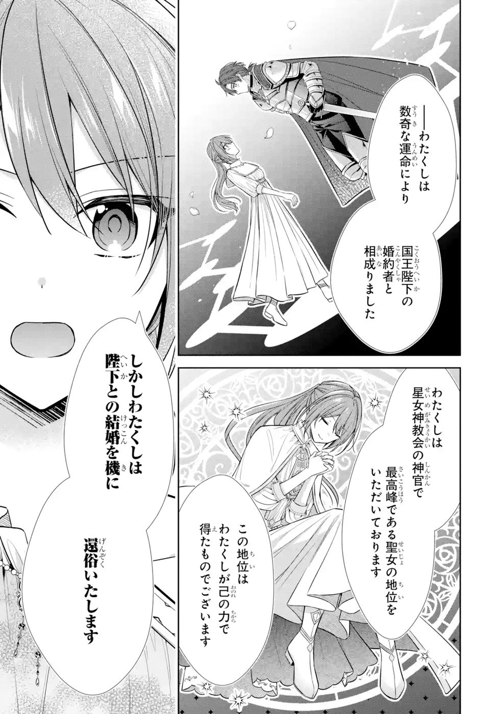 Seijo ga Amayakashitekureru Yasashii Dannasama o Boshuu Shitara Kokuou Heika ga Rikkouho Shitekita - Chapter 10 - Page 39