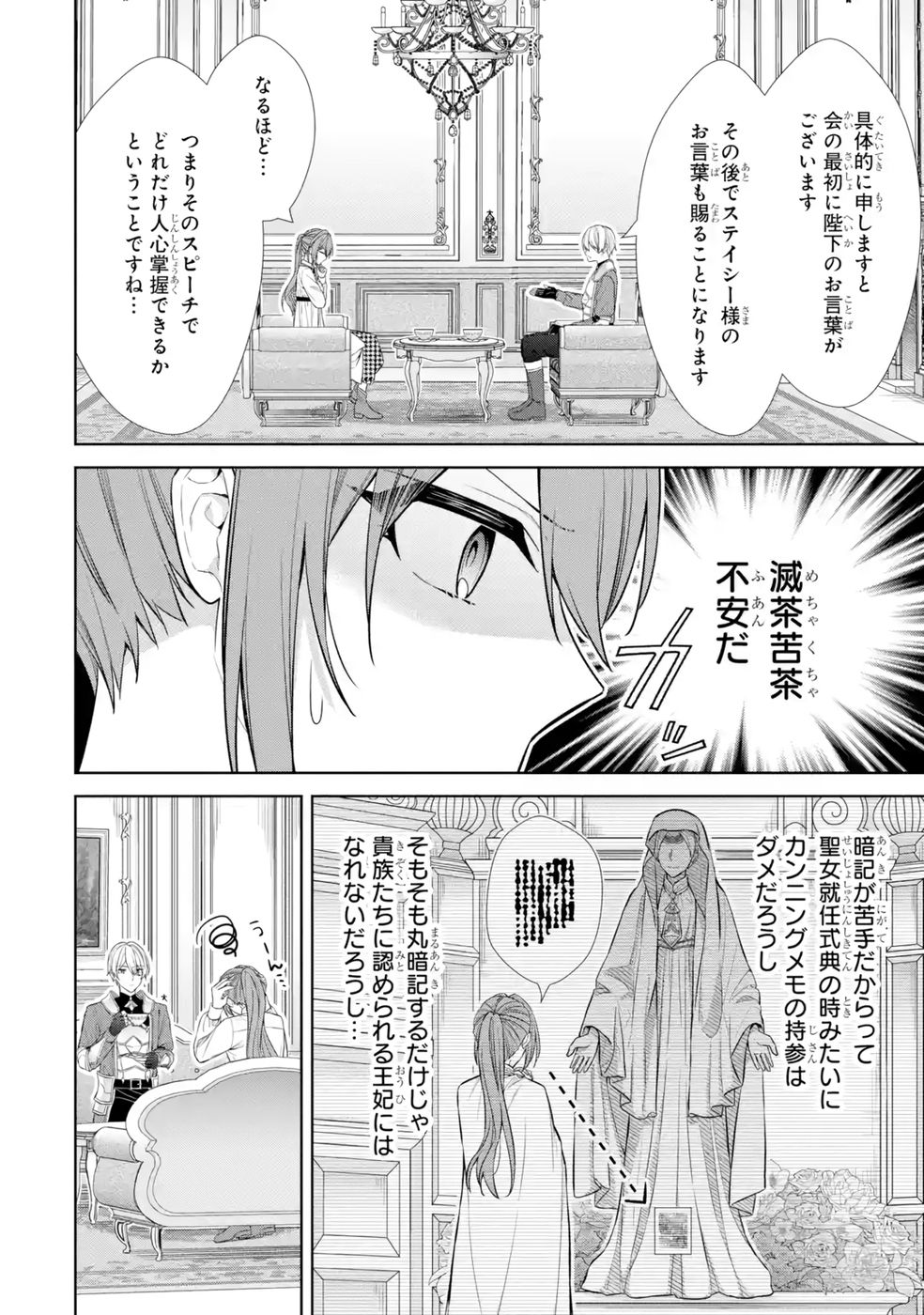 Seijo ga Amayakashitekureru Yasashii Dannasama o Boshuu Shitara Kokuou Heika ga Rikkouho Shitekita - Chapter 10 - Page 4