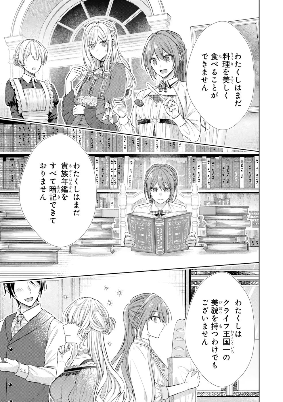 Seijo ga Amayakashitekureru Yasashii Dannasama o Boshuu Shitara Kokuou Heika ga Rikkouho Shitekita - Chapter 10 - Page 41