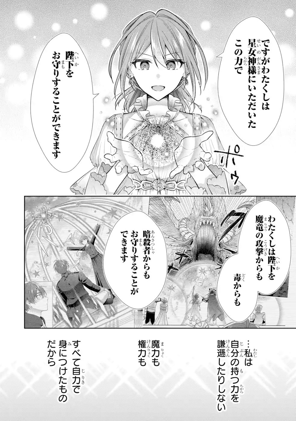 Seijo ga Amayakashitekureru Yasashii Dannasama o Boshuu Shitara Kokuou Heika ga Rikkouho Shitekita - Chapter 10 - Page 42