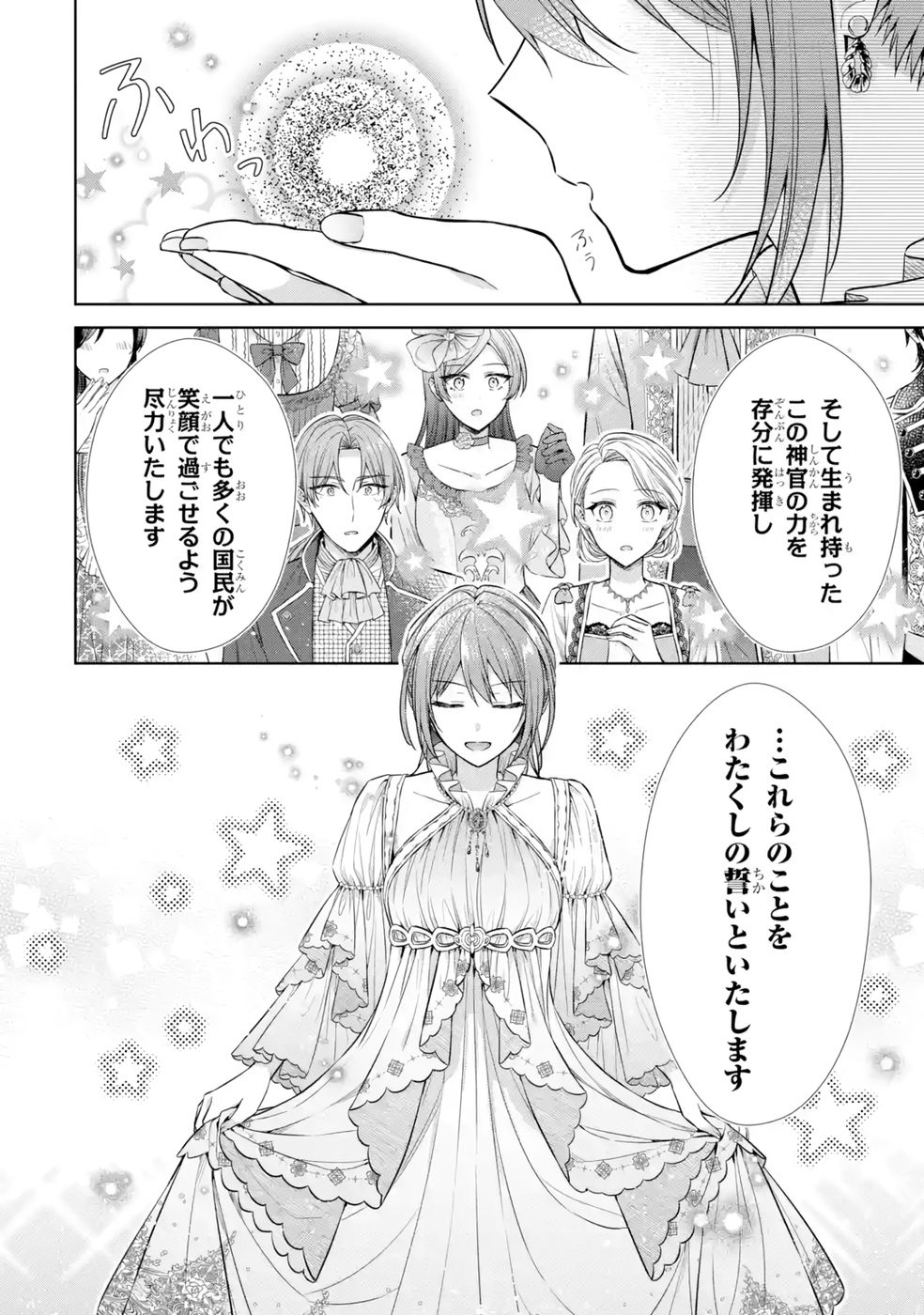 Seijo ga Amayakashitekureru Yasashii Dannasama o Boshuu Shitara Kokuou Heika ga Rikkouho Shitekita - Chapter 10 - Page 44