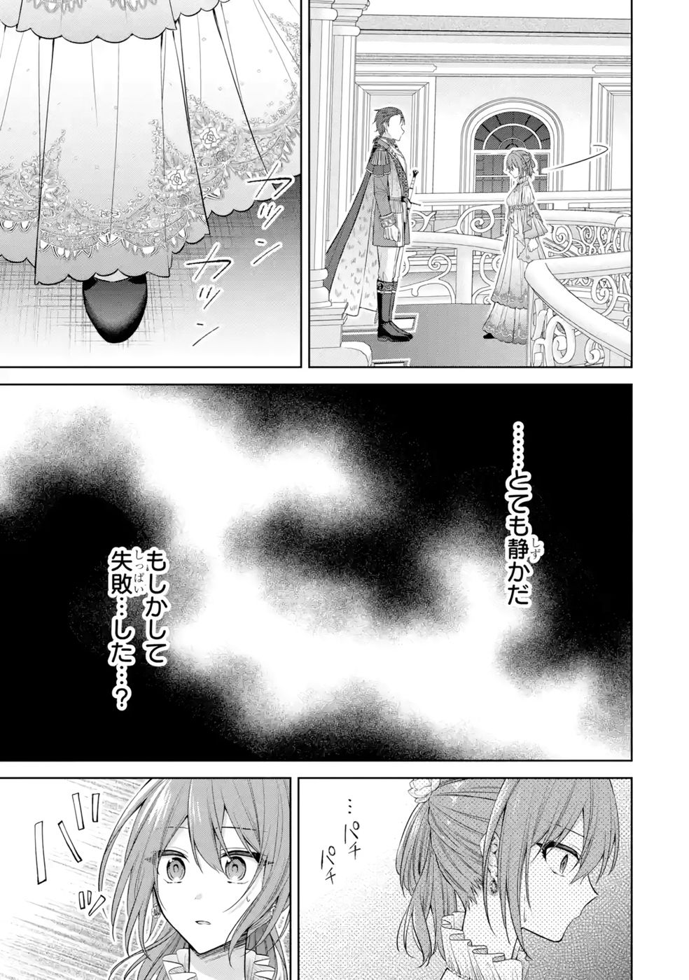 Seijo ga Amayakashitekureru Yasashii Dannasama o Boshuu Shitara Kokuou Heika ga Rikkouho Shitekita - Chapter 10 - Page 45