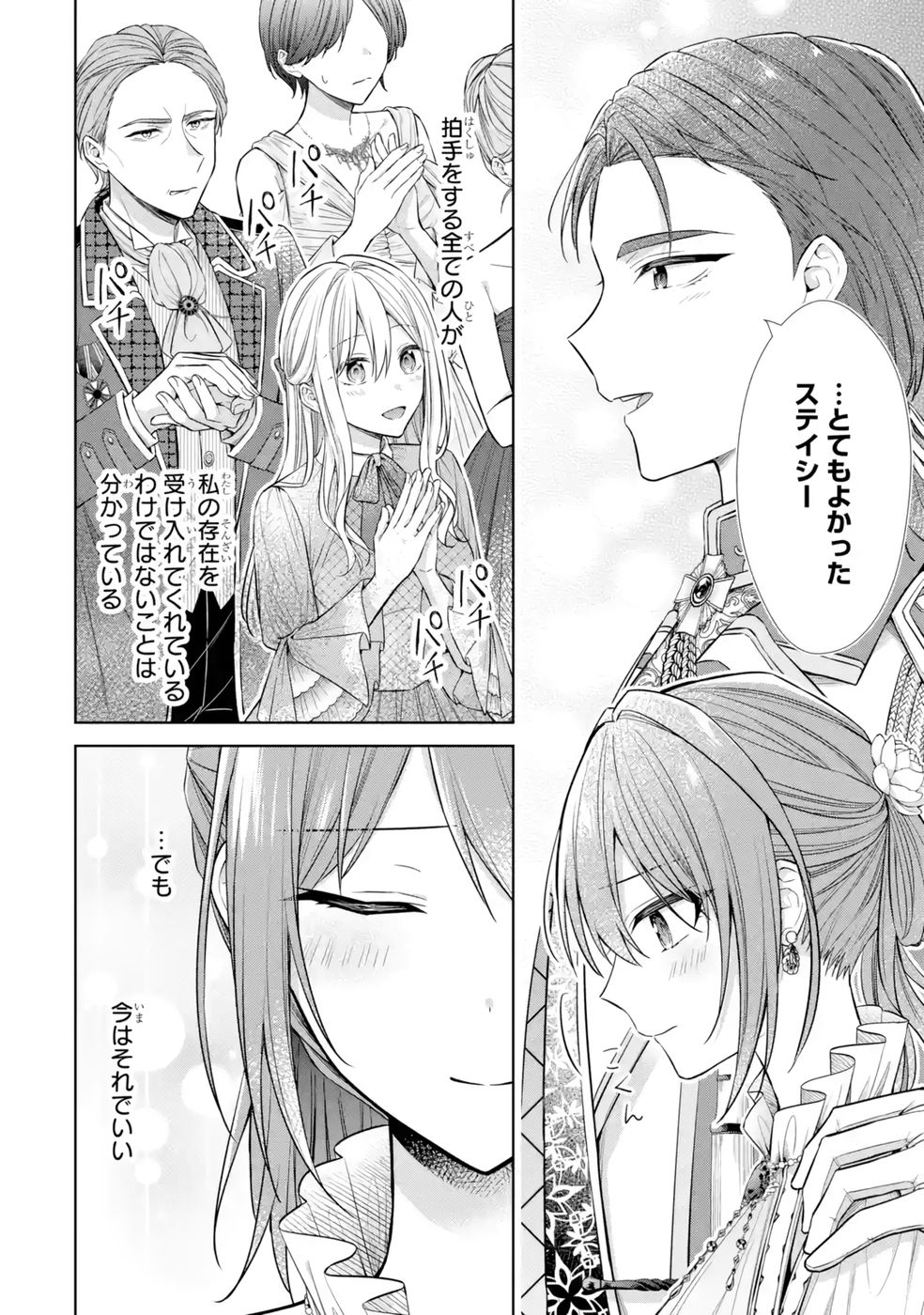 Seijo ga Amayakashitekureru Yasashii Dannasama o Boshuu Shitara Kokuou Heika ga Rikkouho Shitekita - Chapter 10 - Page 48