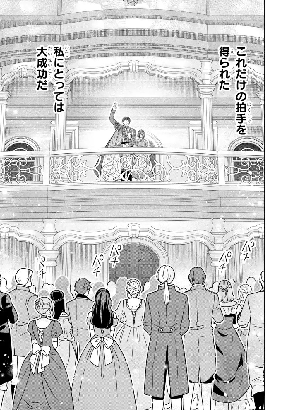 Seijo ga Amayakashitekureru Yasashii Dannasama o Boshuu Shitara Kokuou Heika ga Rikkouho Shitekita - Chapter 10 - Page 49