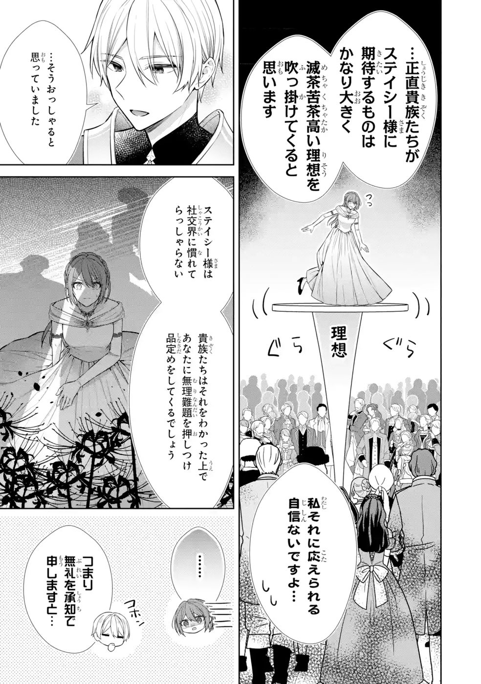 Seijo ga Amayakashitekureru Yasashii Dannasama o Boshuu Shitara Kokuou Heika ga Rikkouho Shitekita - Chapter 10 - Page 5