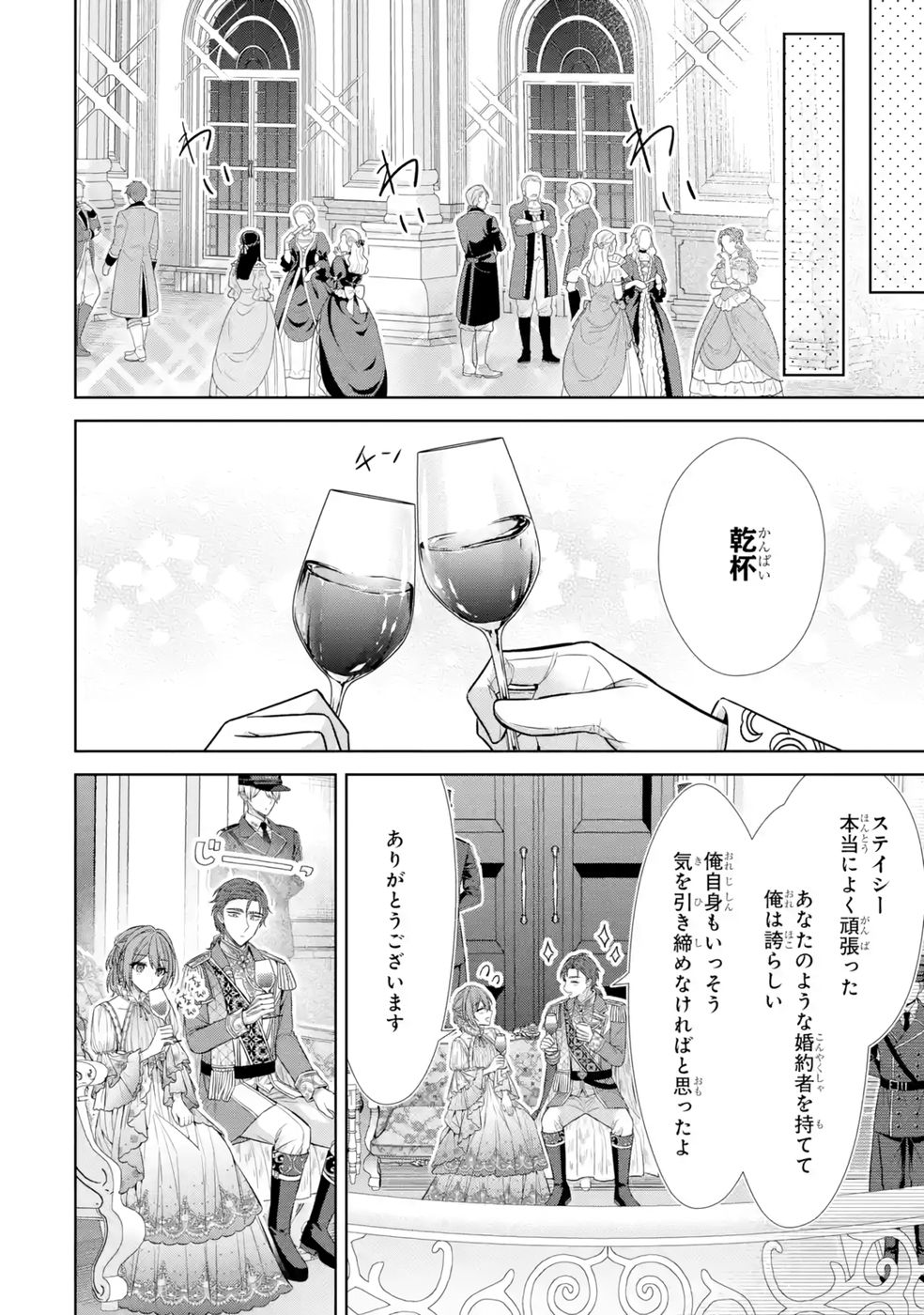 Seijo ga Amayakashitekureru Yasashii Dannasama o Boshuu Shitara Kokuou Heika ga Rikkouho Shitekita - Chapter 10 - Page 50