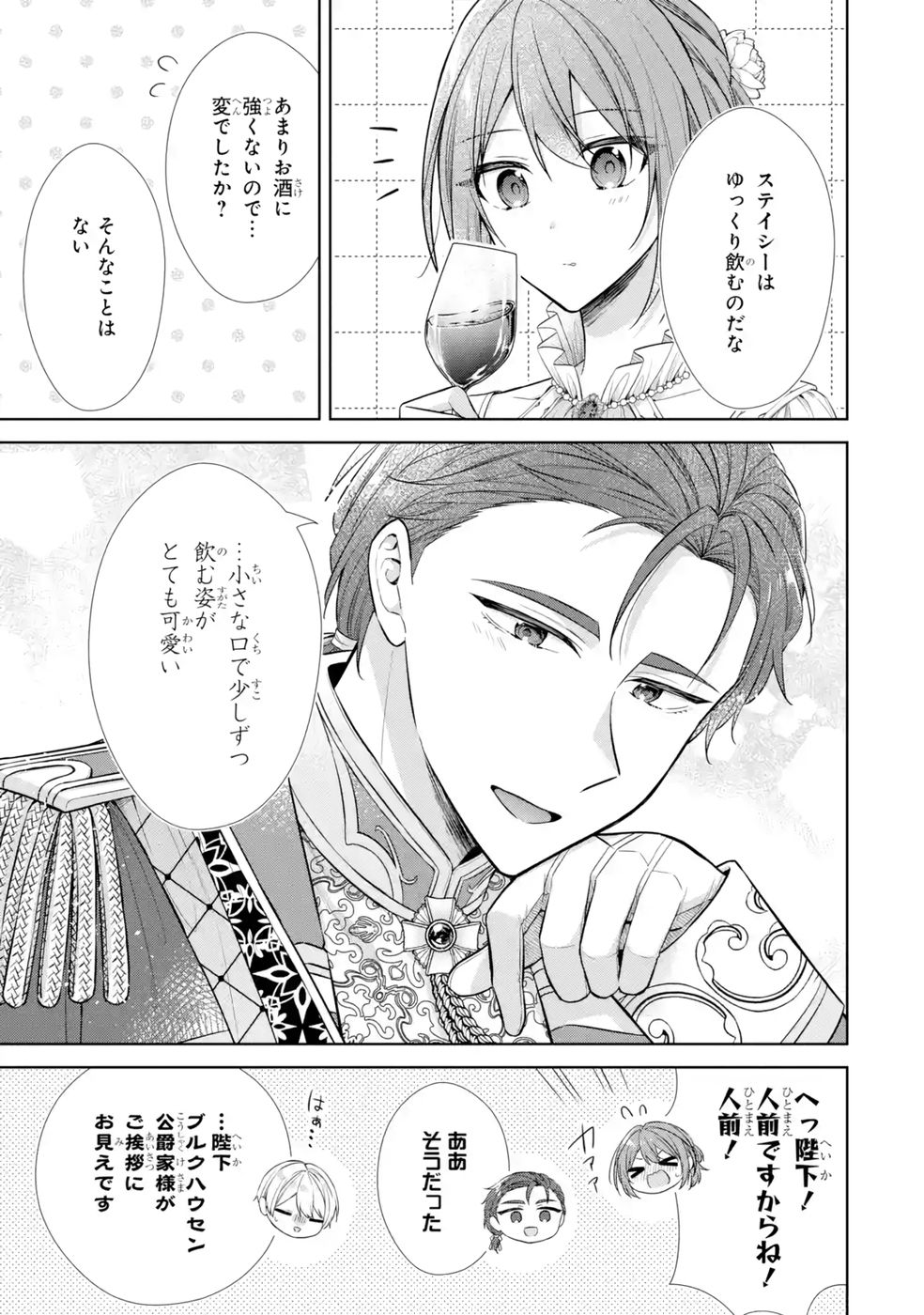 Seijo ga Amayakashitekureru Yasashii Dannasama o Boshuu Shitara Kokuou Heika ga Rikkouho Shitekita - Chapter 10 - Page 51