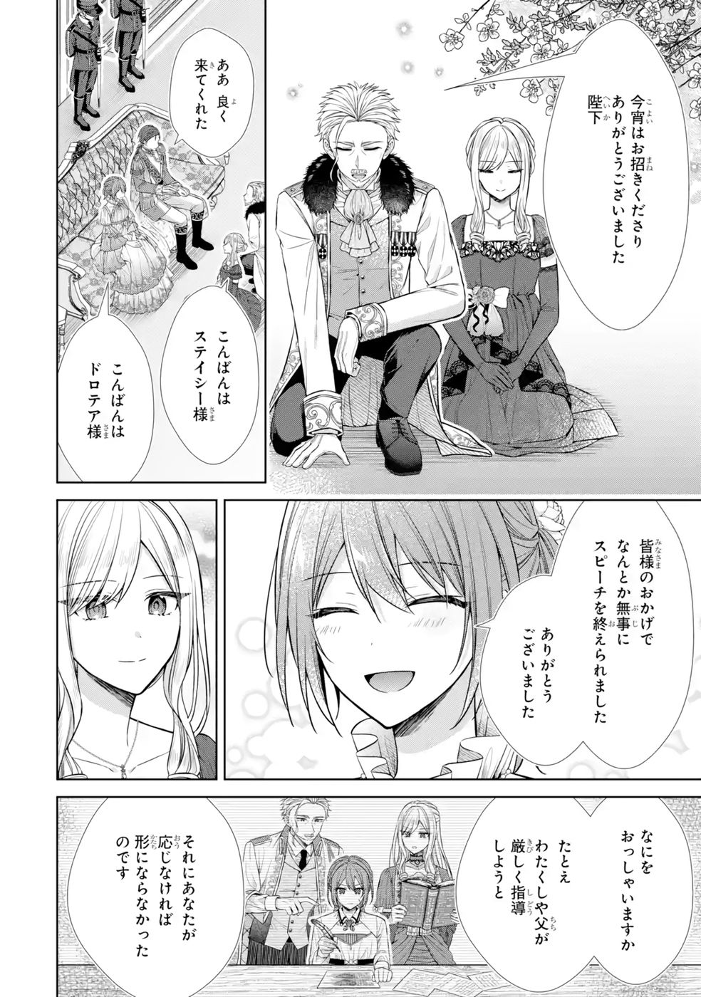 Seijo ga Amayakashitekureru Yasashii Dannasama o Boshuu Shitara Kokuou Heika ga Rikkouho Shitekita - Chapter 10 - Page 52