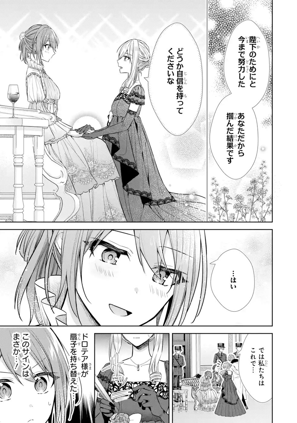 Seijo ga Amayakashitekureru Yasashii Dannasama o Boshuu Shitara Kokuou Heika ga Rikkouho Shitekita - Chapter 10 - Page 53