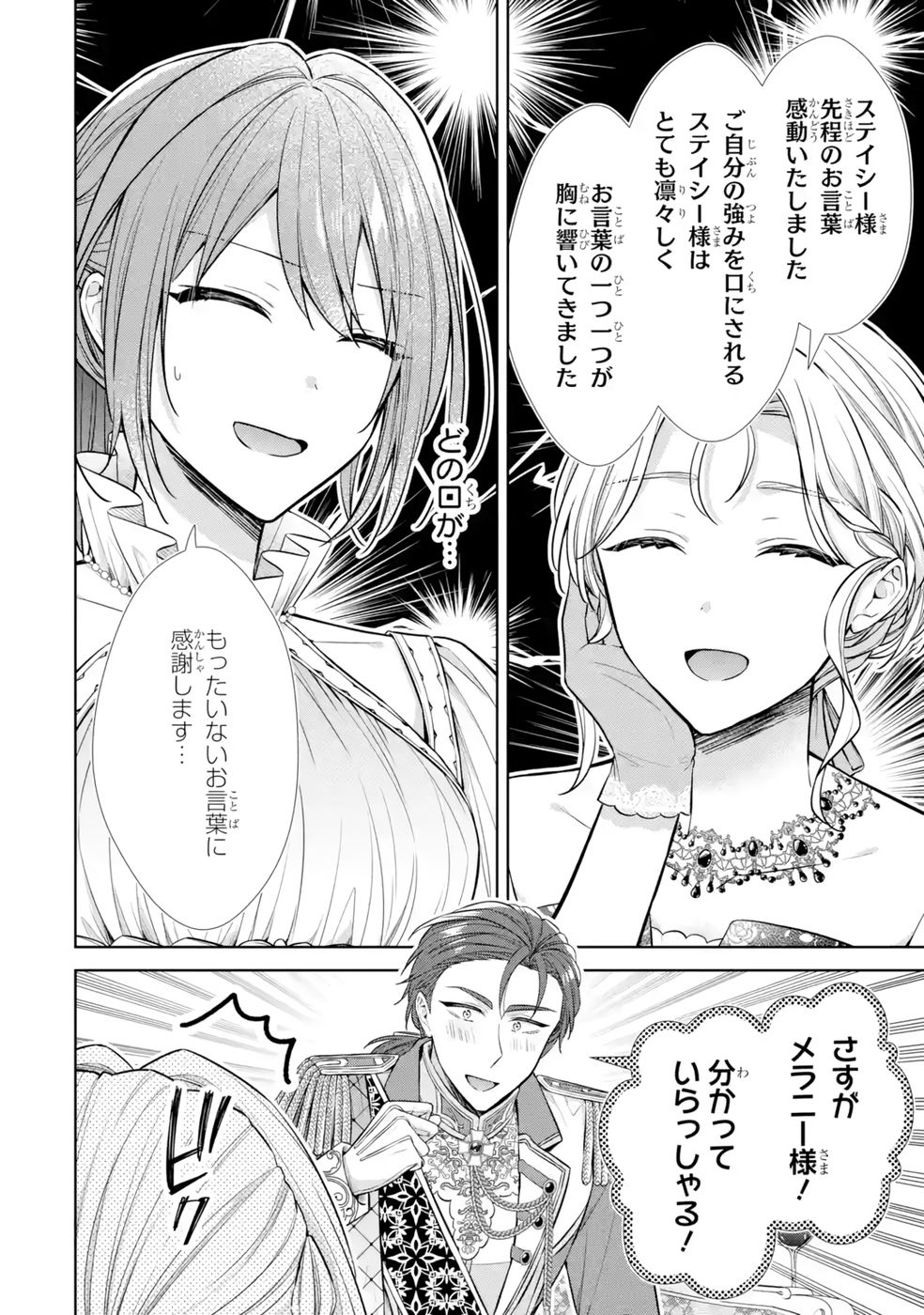 Seijo ga Amayakashitekureru Yasashii Dannasama o Boshuu Shitara Kokuou Heika ga Rikkouho Shitekita - Chapter 10 - Page 56