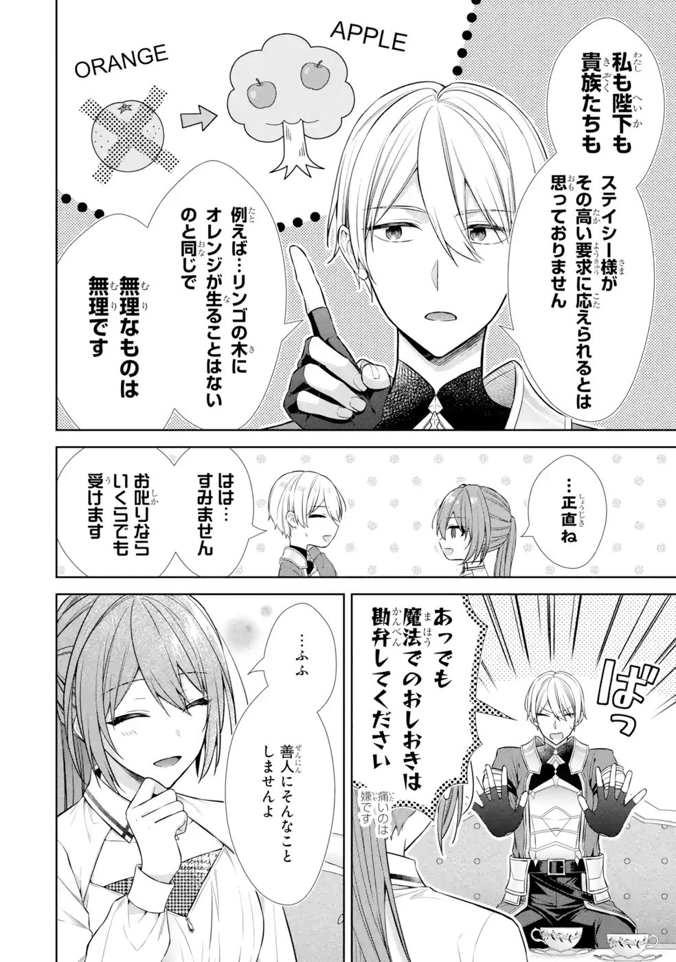 Seijo ga Amayakashitekureru Yasashii Dannasama o Boshuu Shitara Kokuou Heika ga Rikkouho Shitekita - Chapter 10 - Page 6