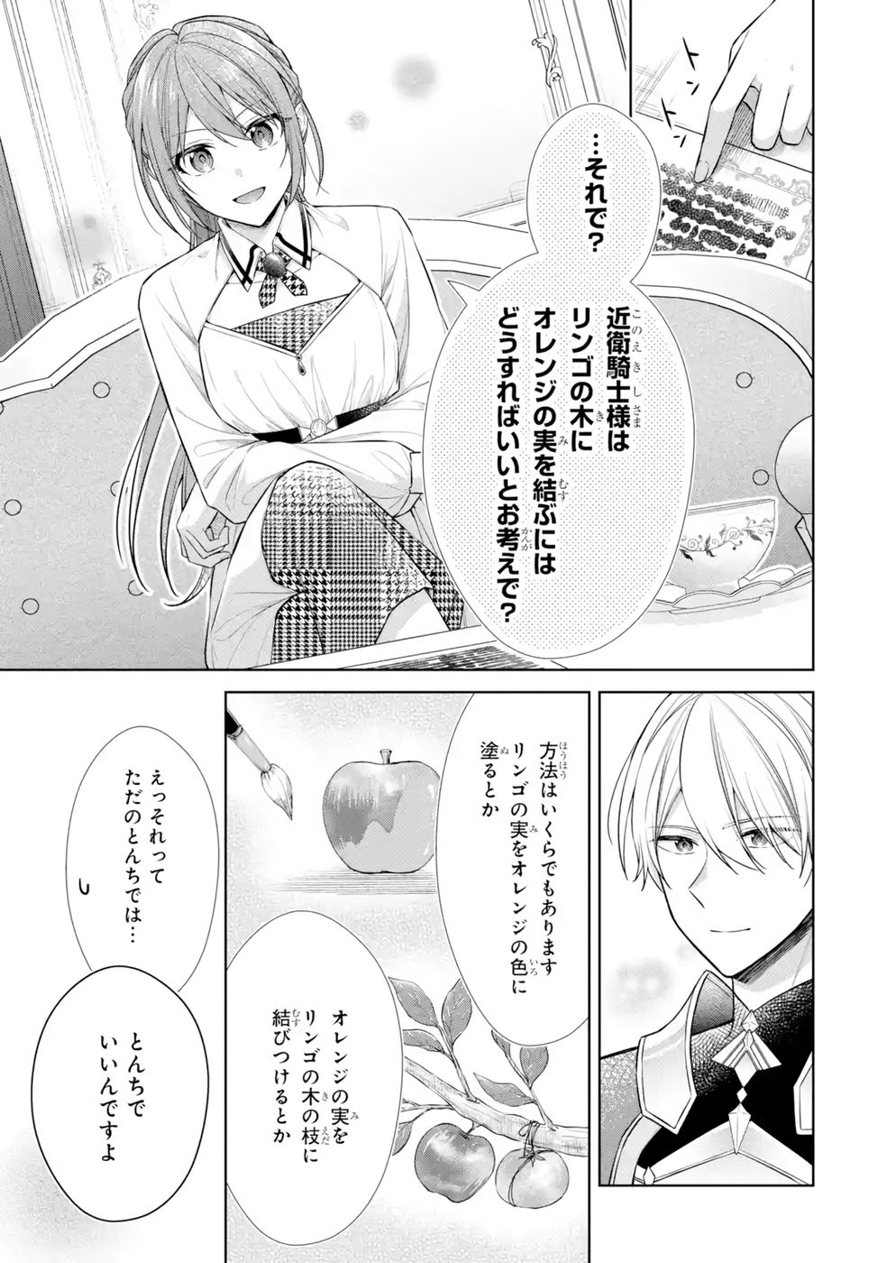 Seijo ga Amayakashitekureru Yasashii Dannasama o Boshuu Shitara Kokuou Heika ga Rikkouho Shitekita - Chapter 10 - Page 7