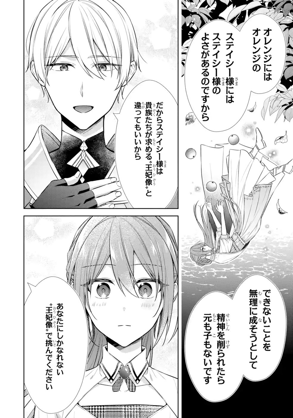 Seijo ga Amayakashitekureru Yasashii Dannasama o Boshuu Shitara Kokuou Heika ga Rikkouho Shitekita - Chapter 10 - Page 8