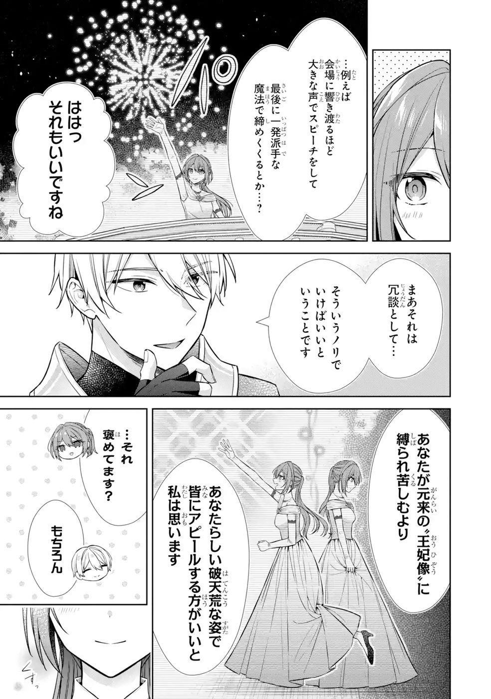 Seijo ga Amayakashitekureru Yasashii Dannasama o Boshuu Shitara Kokuou Heika ga Rikkouho Shitekita - Chapter 10 - Page 9