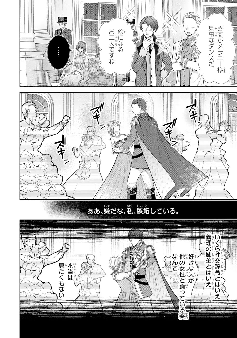 Seijo ga Amayakashitekureru Yasashii Dannasama o Boshuu Shitara Kokuou Heika ga Rikkouho Shitekita - Chapter 11 - Page 12