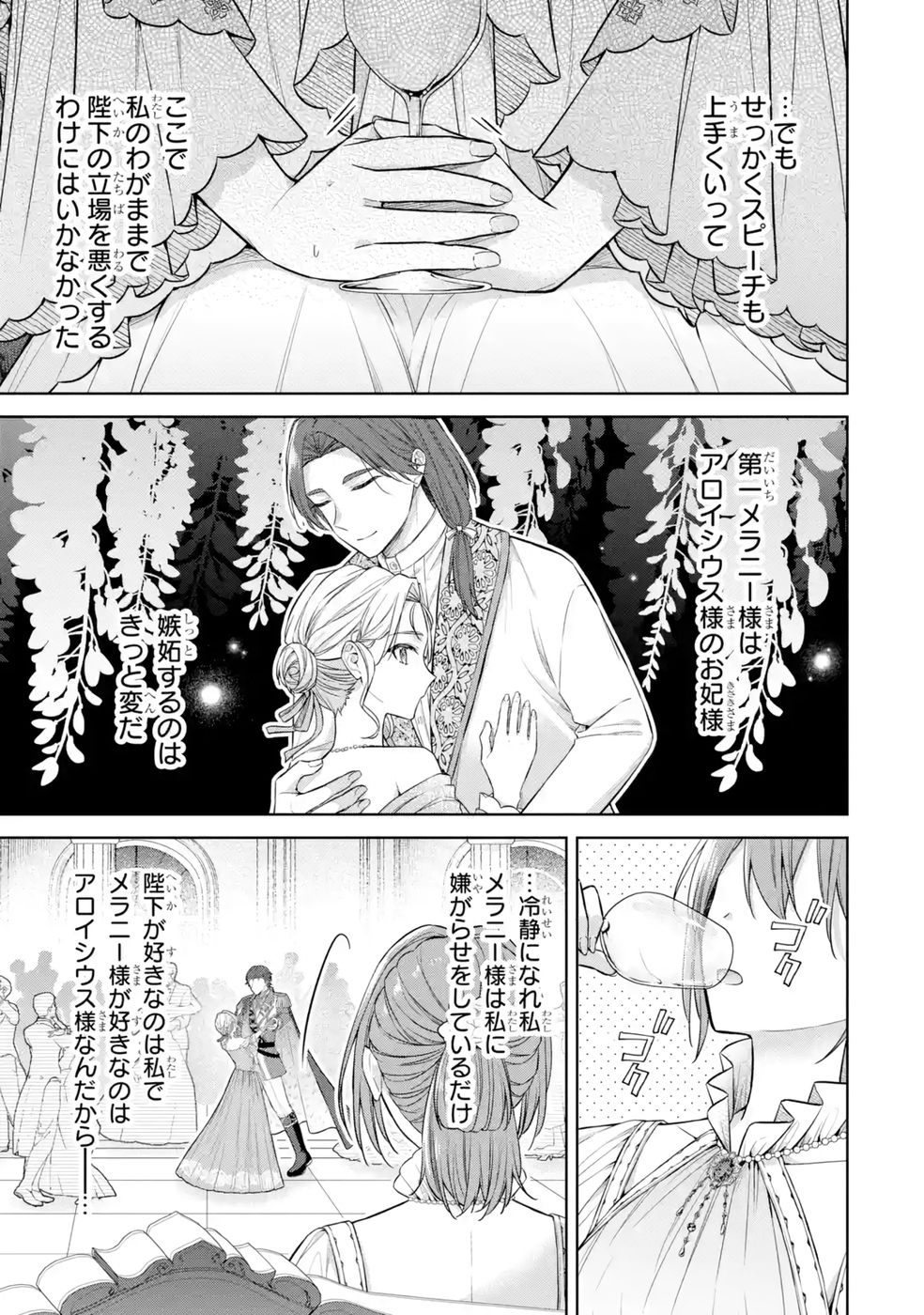 Seijo ga Amayakashitekureru Yasashii Dannasama o Boshuu Shitara Kokuou Heika ga Rikkouho Shitekita - Chapter 11 - Page 13