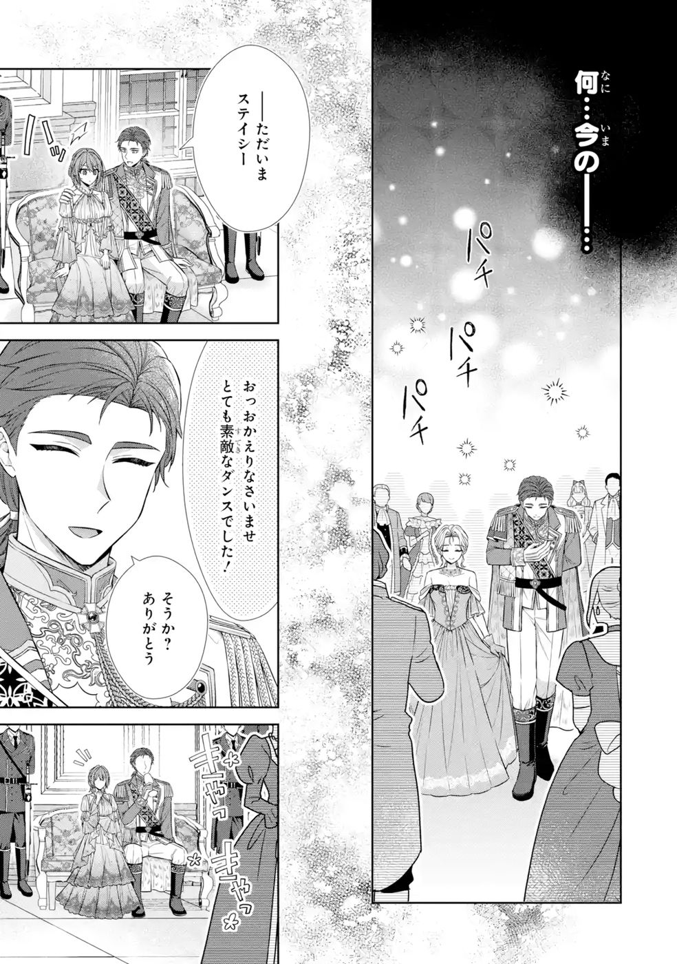 Seijo ga Amayakashitekureru Yasashii Dannasama o Boshuu Shitara Kokuou Heika ga Rikkouho Shitekita - Chapter 11 - Page 15