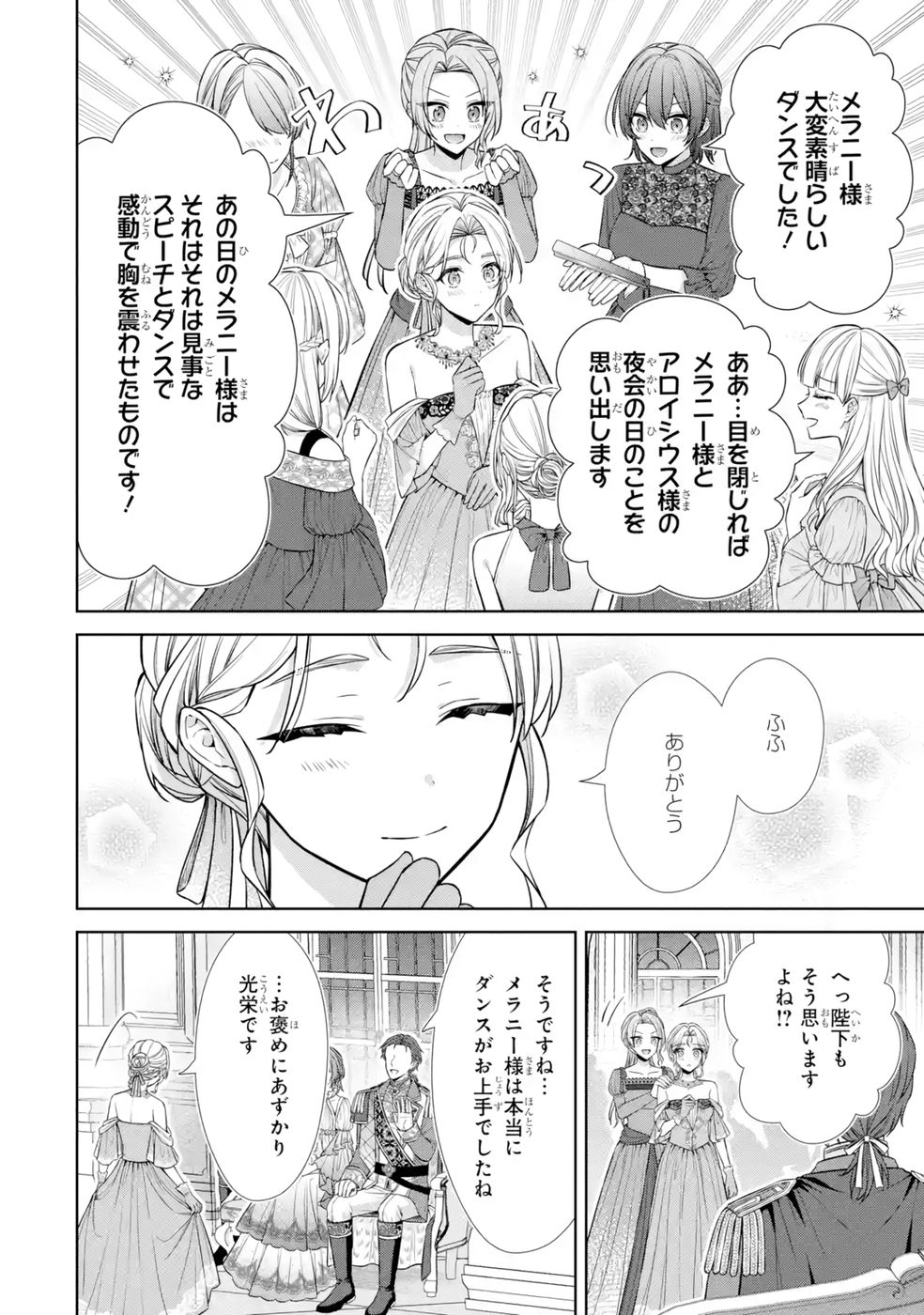 Seijo ga Amayakashitekureru Yasashii Dannasama o Boshuu Shitara Kokuou Heika ga Rikkouho Shitekita - Chapter 11 - Page 16