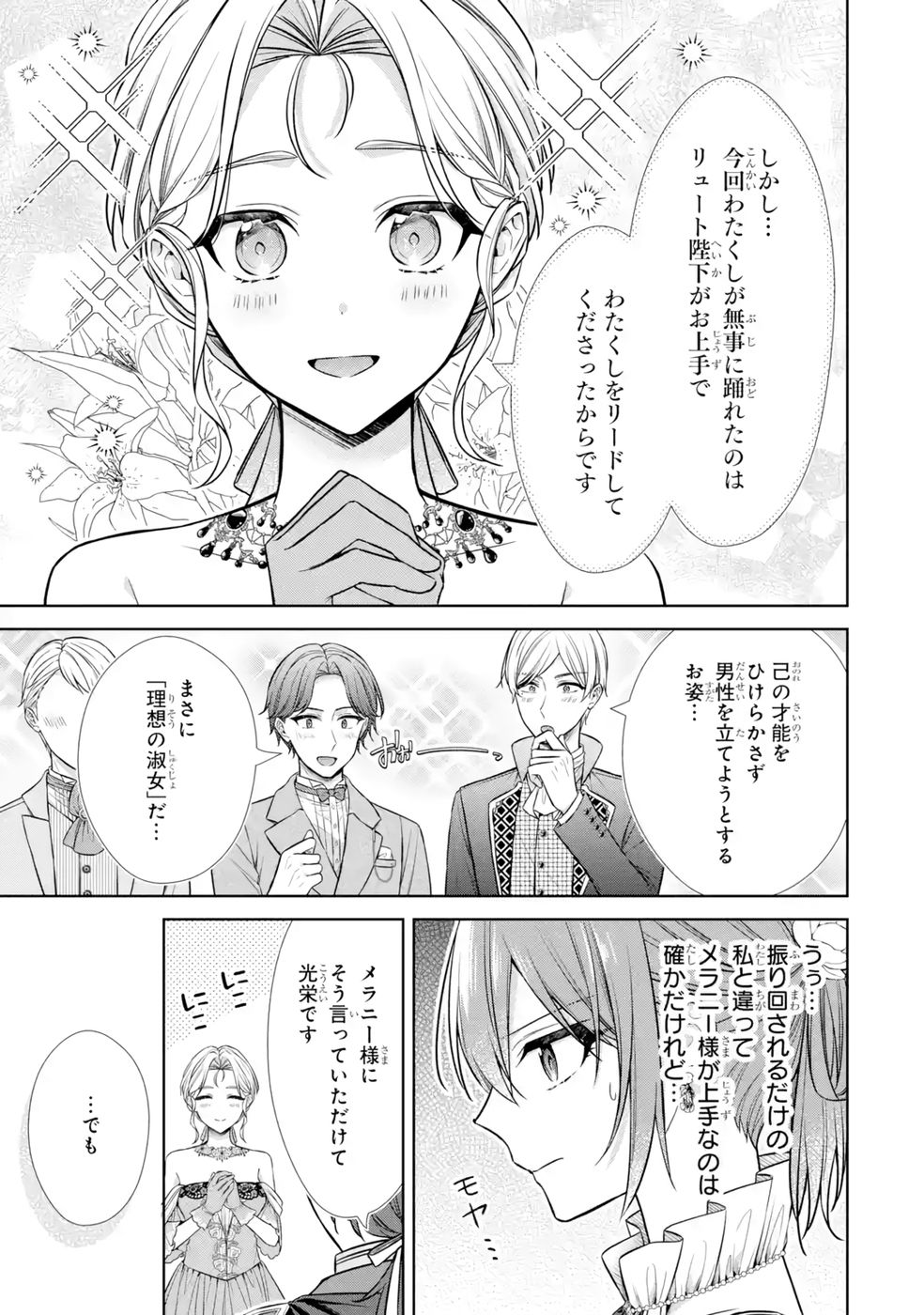 Seijo ga Amayakashitekureru Yasashii Dannasama o Boshuu Shitara Kokuou Heika ga Rikkouho Shitekita - Chapter 11 - Page 17