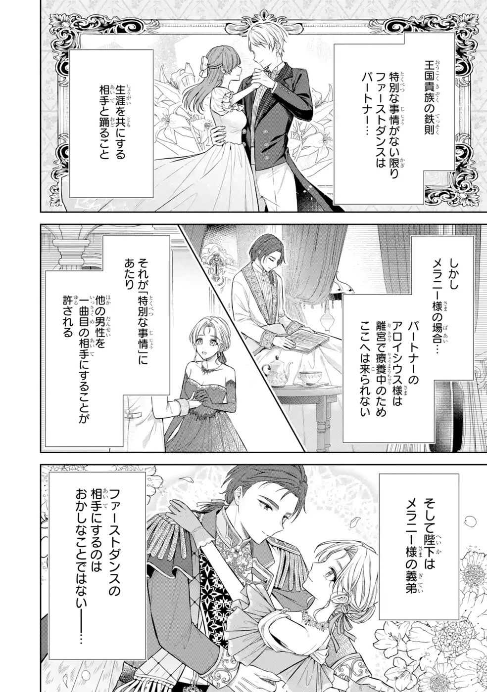 Seijo ga Amayakashitekureru Yasashii Dannasama o Boshuu Shitara Kokuou Heika ga Rikkouho Shitekita - Chapter 11 - Page 2
