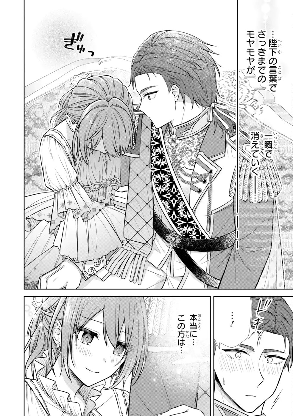 Seijo ga Amayakashitekureru Yasashii Dannasama o Boshuu Shitara Kokuou Heika ga Rikkouho Shitekita - Chapter 11 - Page 20