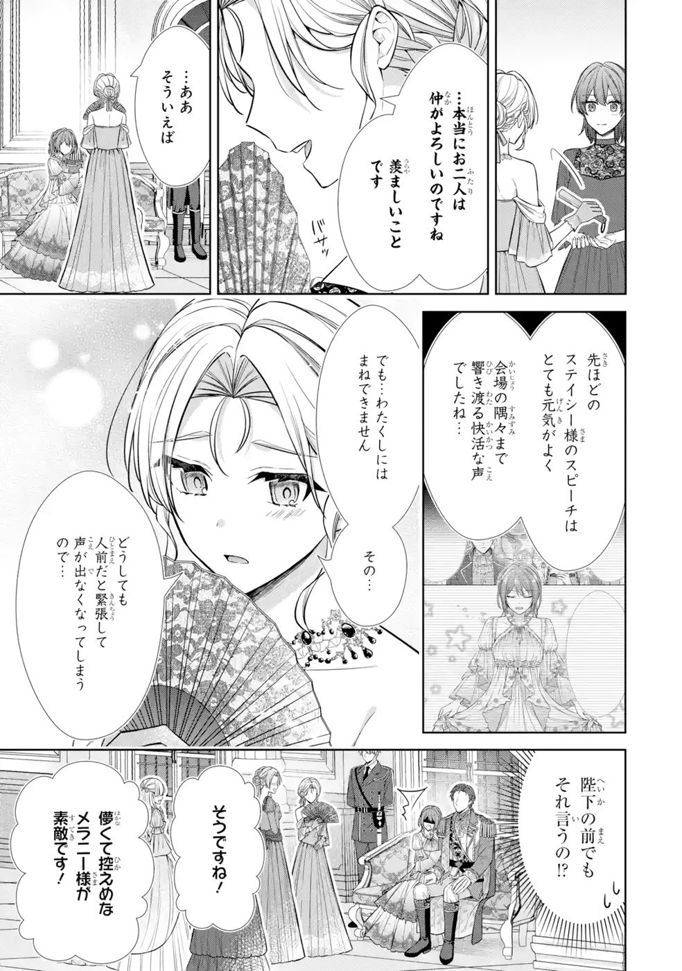 Seijo ga Amayakashitekureru Yasashii Dannasama o Boshuu Shitara Kokuou Heika ga Rikkouho Shitekita - Chapter 11 - Page 21