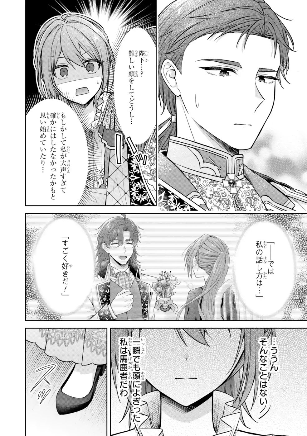 Seijo ga Amayakashitekureru Yasashii Dannasama o Boshuu Shitara Kokuou Heika ga Rikkouho Shitekita - Chapter 11 - Page 22