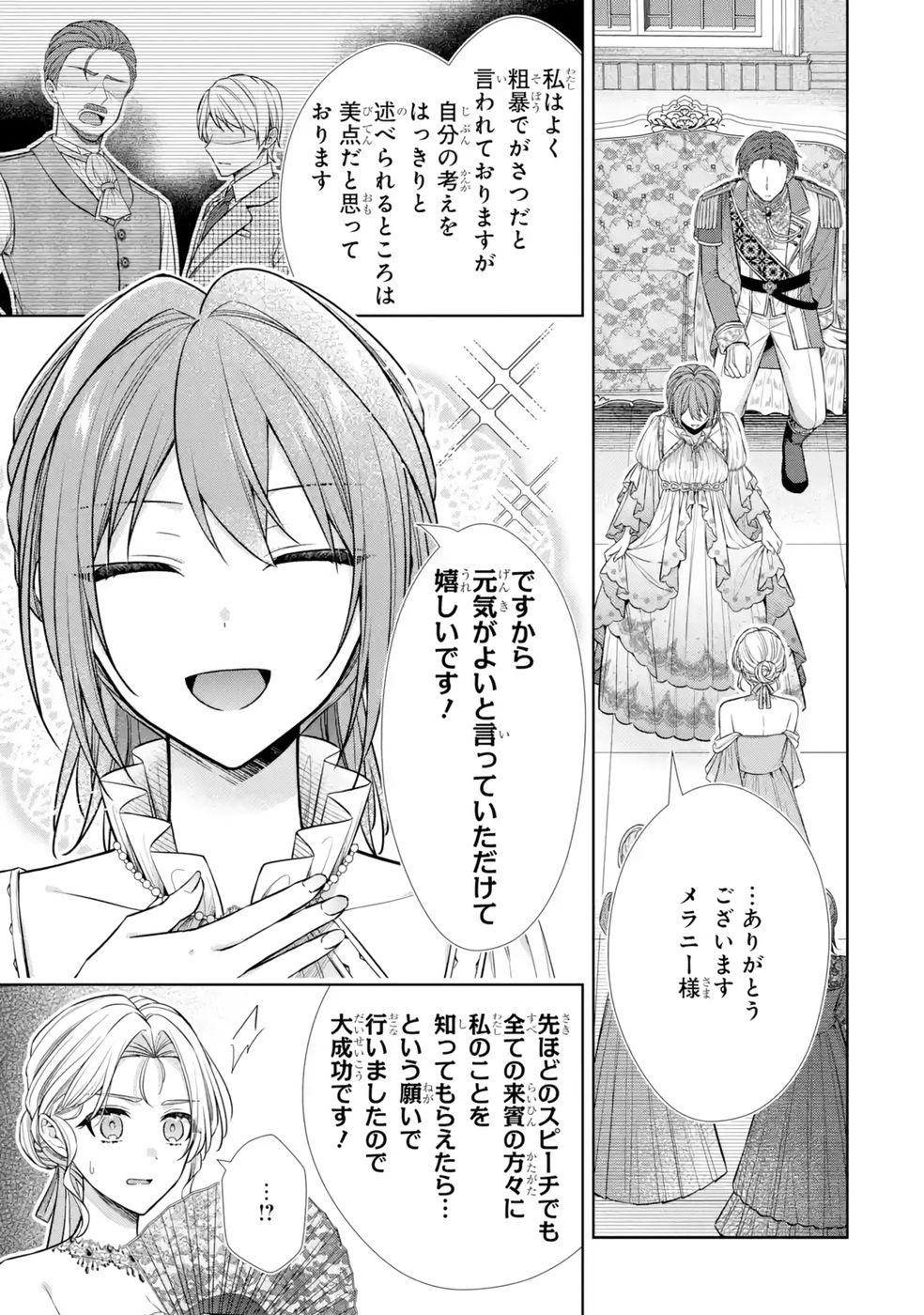 Seijo ga Amayakashitekureru Yasashii Dannasama o Boshuu Shitara Kokuou Heika ga Rikkouho Shitekita - Chapter 11 - Page 23