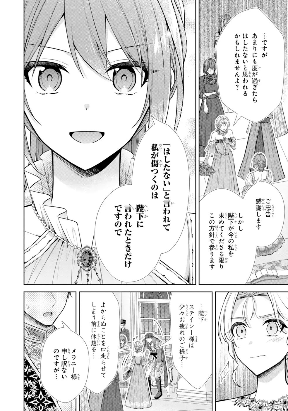 Seijo ga Amayakashitekureru Yasashii Dannasama o Boshuu Shitara Kokuou Heika ga Rikkouho Shitekita - Chapter 11 - Page 24