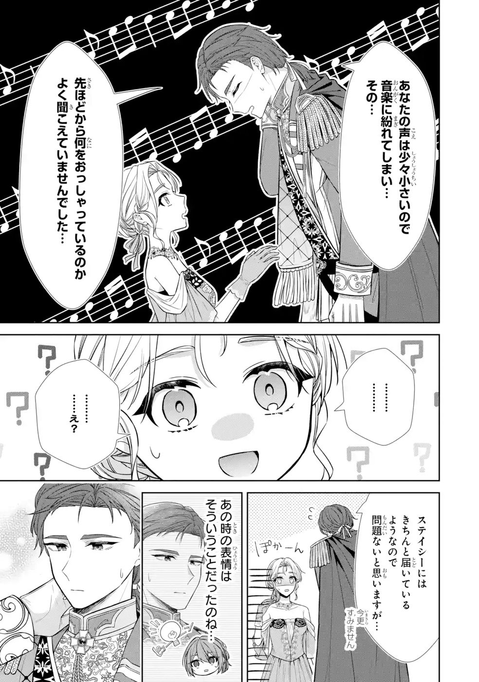 Seijo ga Amayakashitekureru Yasashii Dannasama o Boshuu Shitara Kokuou Heika ga Rikkouho Shitekita - Chapter 11 - Page 25