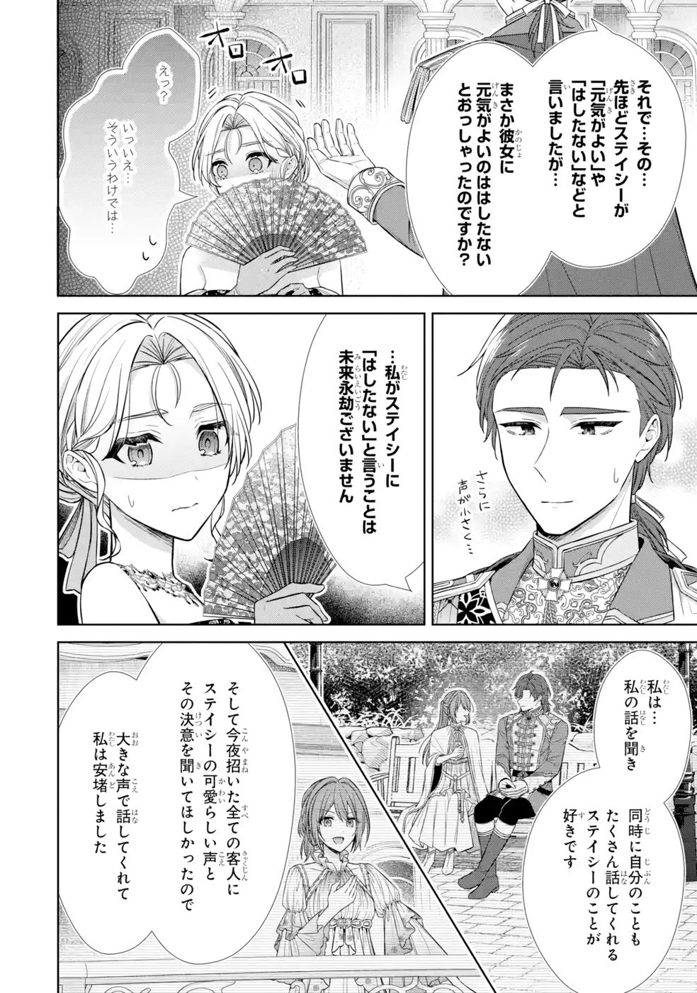 Seijo ga Amayakashitekureru Yasashii Dannasama o Boshuu Shitara Kokuou Heika ga Rikkouho Shitekita - Chapter 11 - Page 26