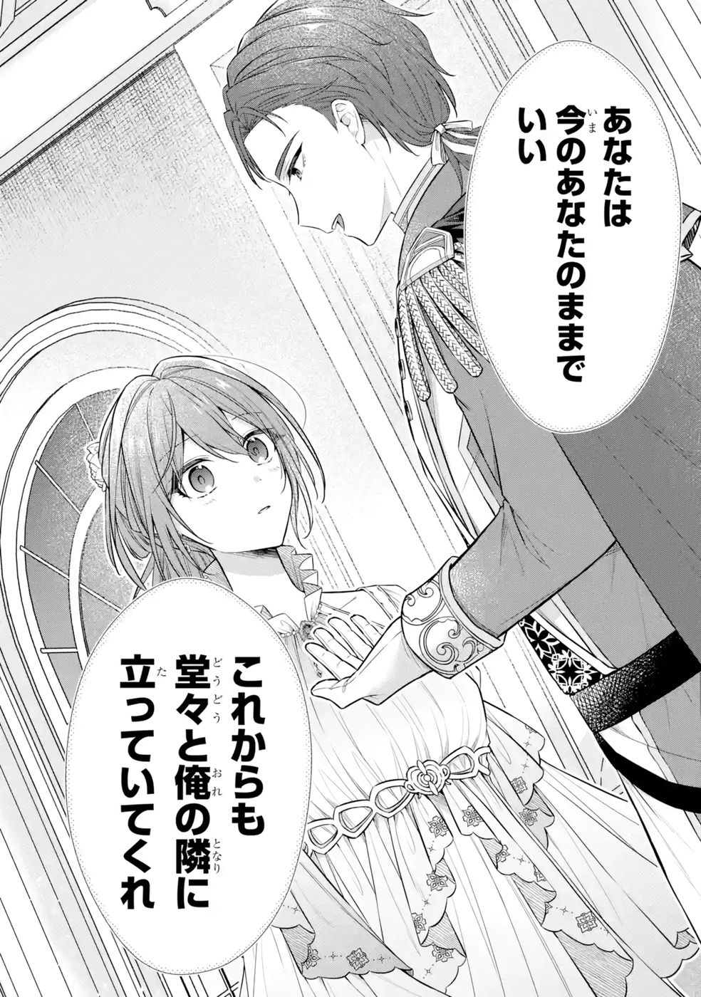 Seijo ga Amayakashitekureru Yasashii Dannasama o Boshuu Shitara Kokuou Heika ga Rikkouho Shitekita - Chapter 11 - Page 28