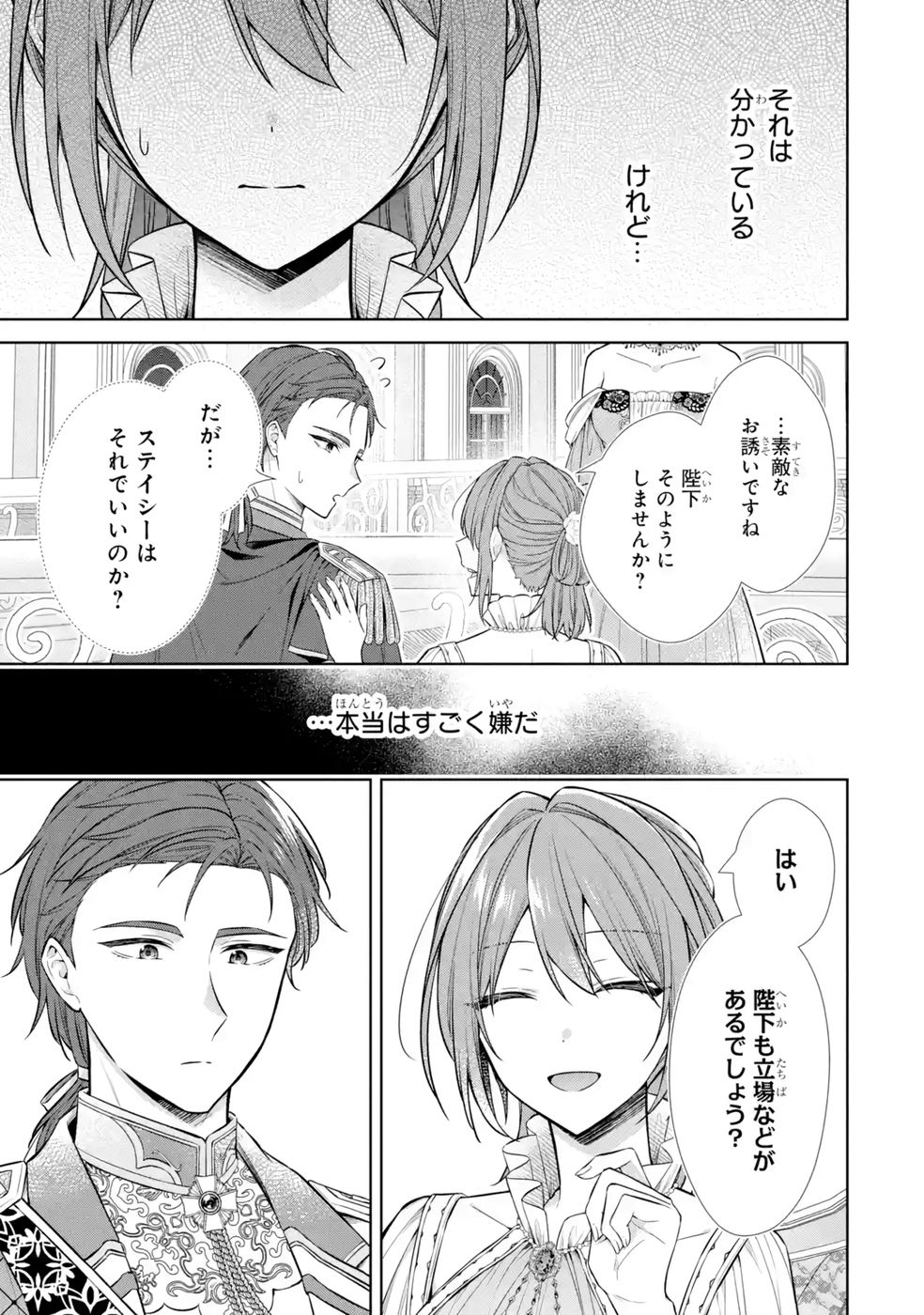 Seijo ga Amayakashitekureru Yasashii Dannasama o Boshuu Shitara Kokuou Heika ga Rikkouho Shitekita - Chapter 11 - Page 3