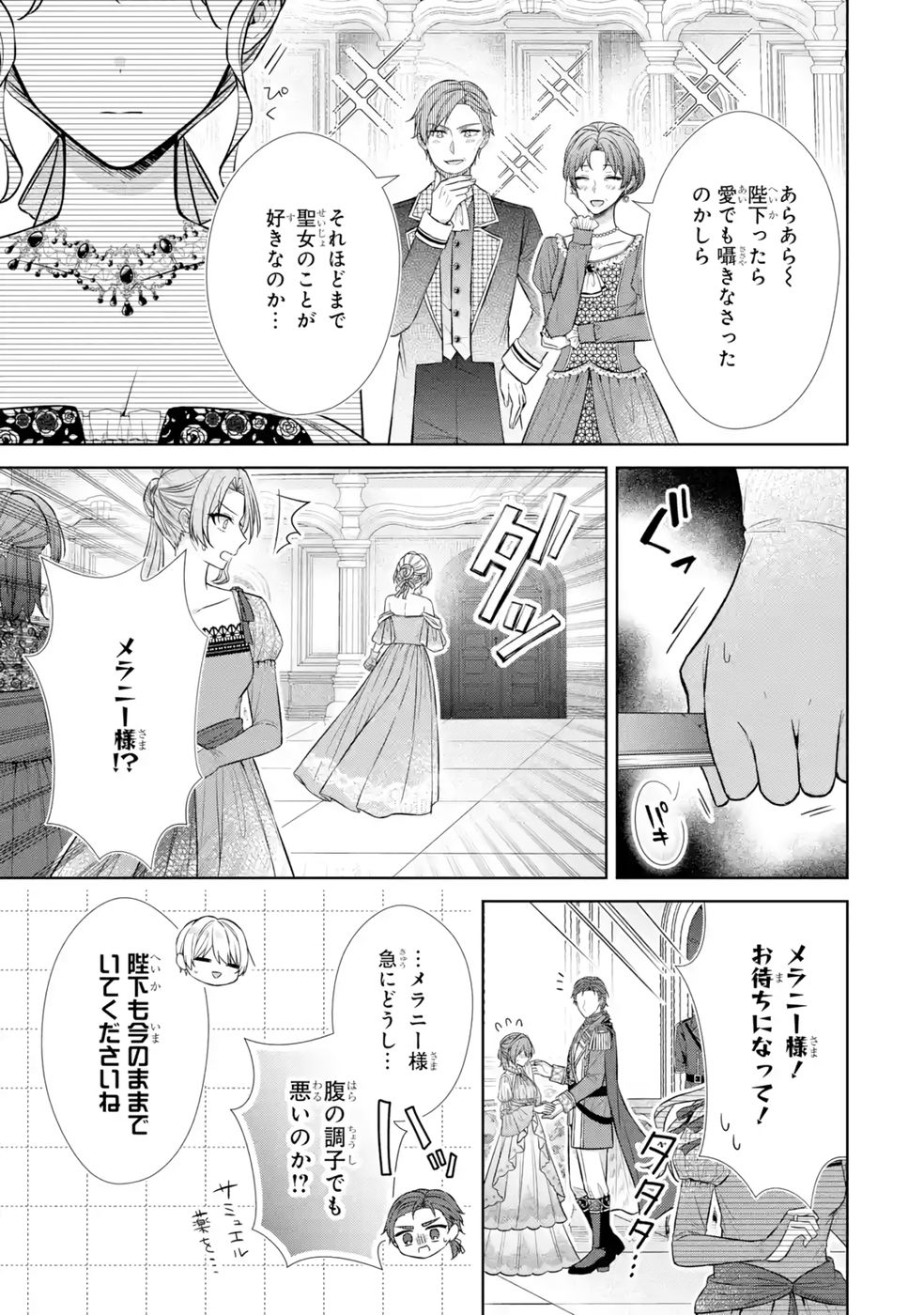 Seijo ga Amayakashitekureru Yasashii Dannasama o Boshuu Shitara Kokuou Heika ga Rikkouho Shitekita - Chapter 11 - Page 31