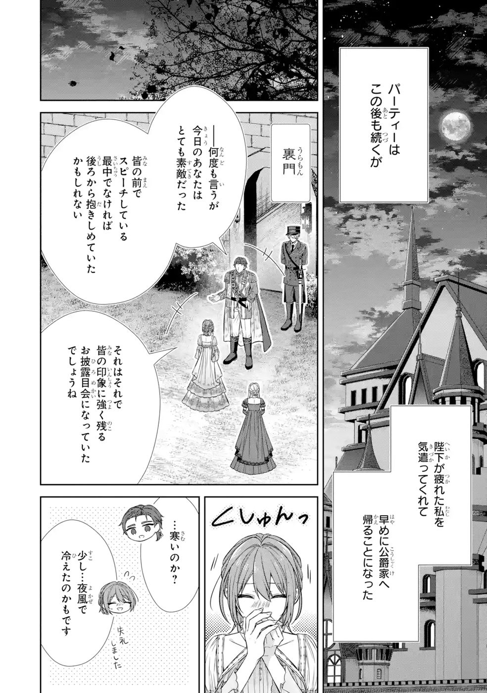 Seijo ga Amayakashitekureru Yasashii Dannasama o Boshuu Shitara Kokuou Heika ga Rikkouho Shitekita - Chapter 11 - Page 32