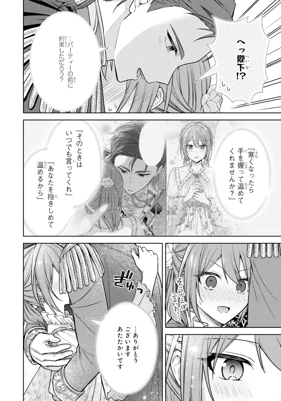 Seijo ga Amayakashitekureru Yasashii Dannasama o Boshuu Shitara Kokuou Heika ga Rikkouho Shitekita - Chapter 11 - Page 34