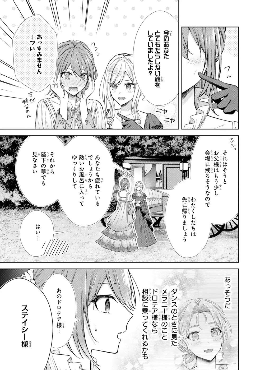 Seijo ga Amayakashitekureru Yasashii Dannasama o Boshuu Shitara Kokuou Heika ga Rikkouho Shitekita - Chapter 11 - Page 37