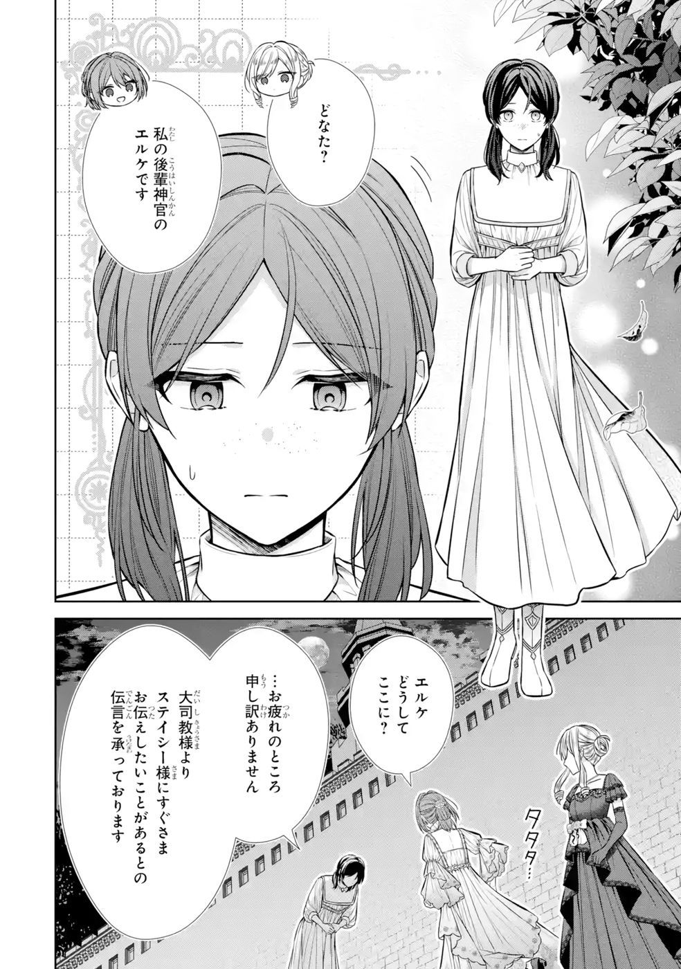 Seijo ga Amayakashitekureru Yasashii Dannasama o Boshuu Shitara Kokuou Heika ga Rikkouho Shitekita - Chapter 11 - Page 38