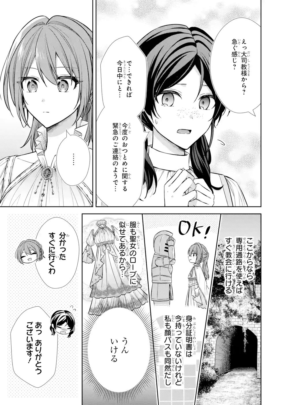 Seijo ga Amayakashitekureru Yasashii Dannasama o Boshuu Shitara Kokuou Heika ga Rikkouho Shitekita - Chapter 11 - Page 39