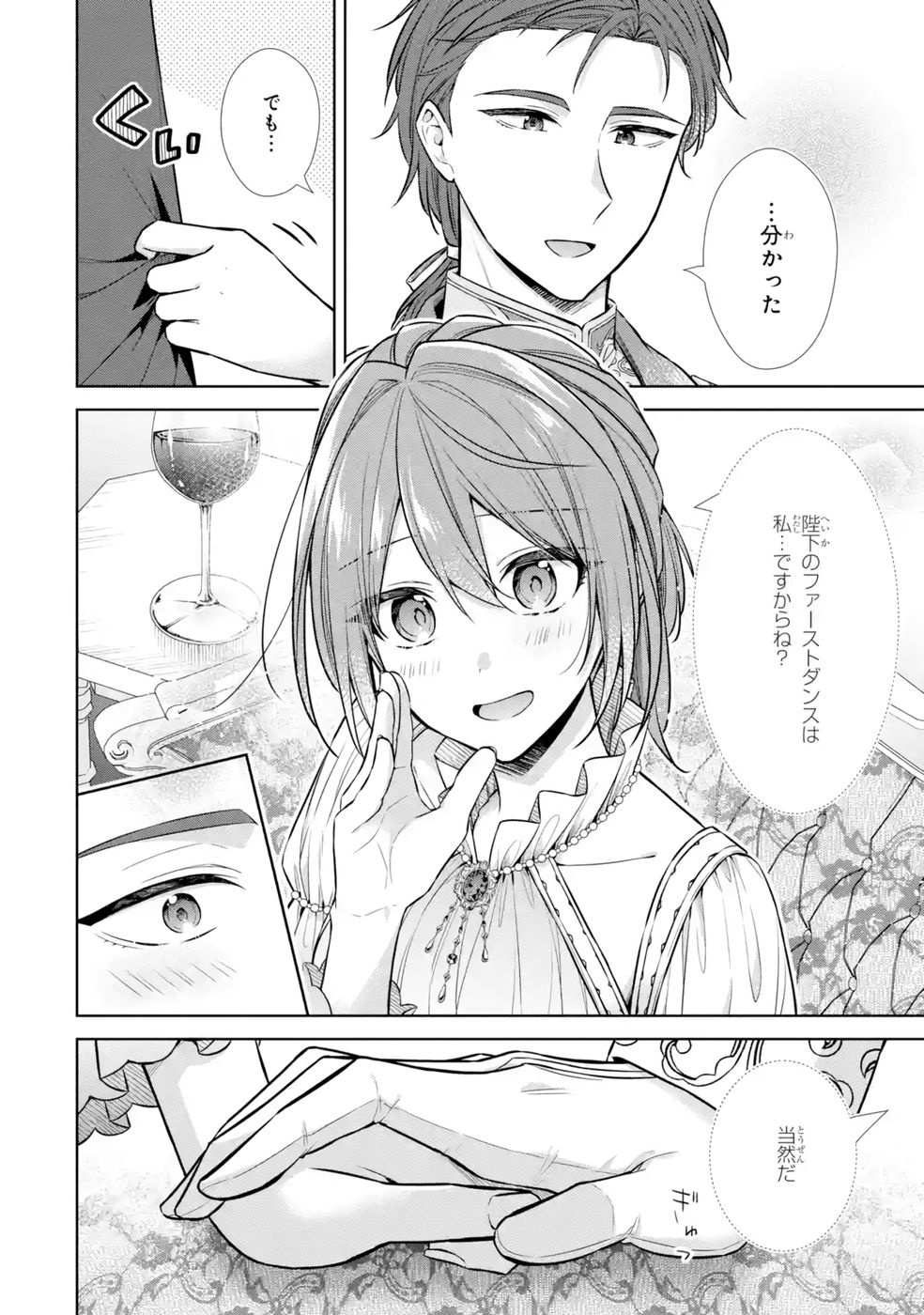 Seijo ga Amayakashitekureru Yasashii Dannasama o Boshuu Shitara Kokuou Heika ga Rikkouho Shitekita - Chapter 11 - Page 4