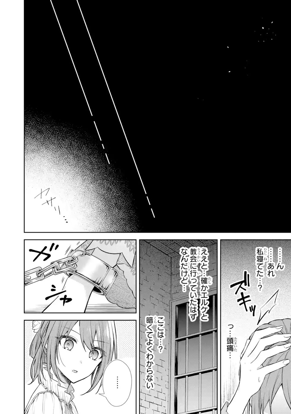 Seijo ga Amayakashitekureru Yasashii Dannasama o Boshuu Shitara Kokuou Heika ga Rikkouho Shitekita - Chapter 11 - Page 42
