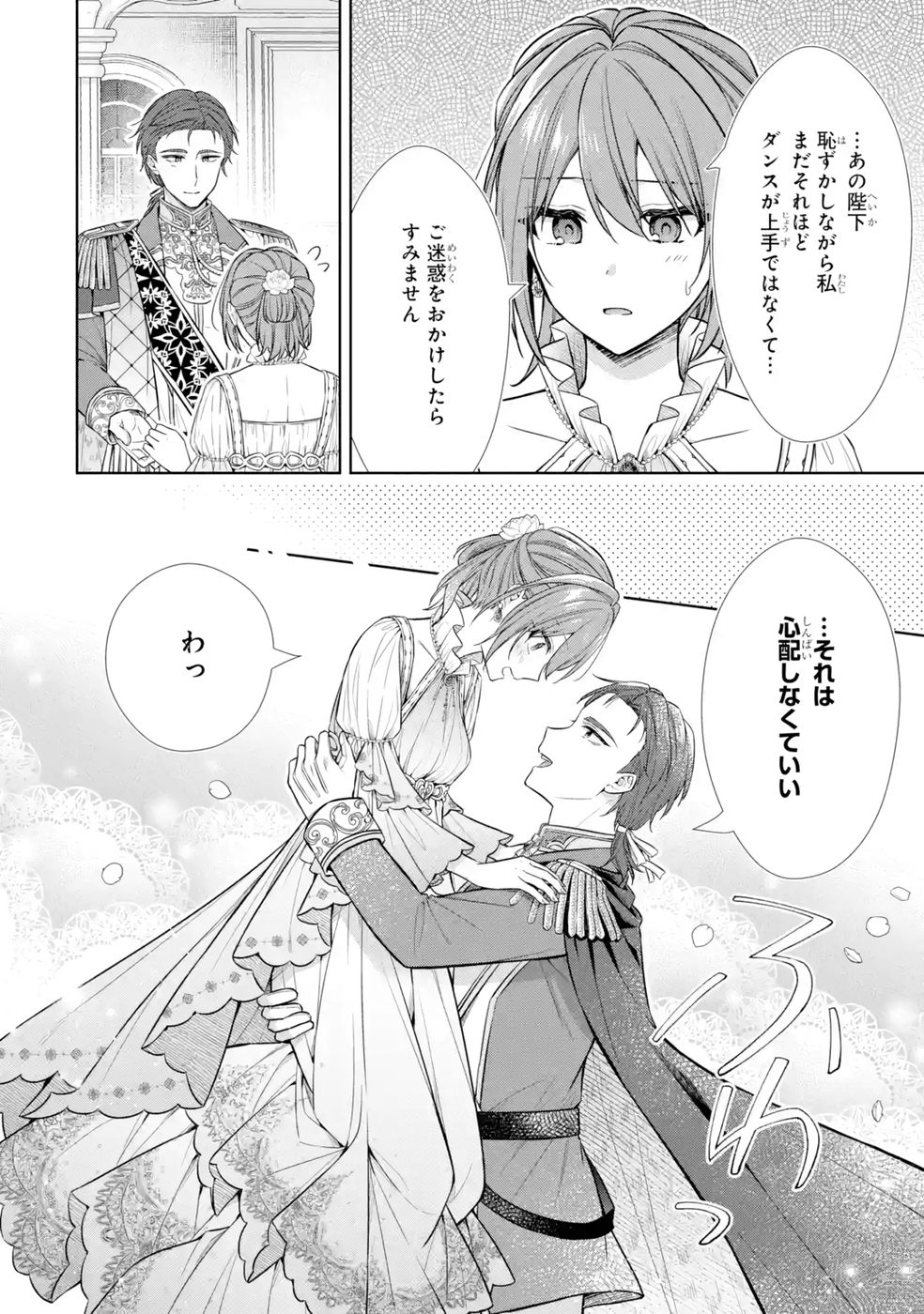 Seijo ga Amayakashitekureru Yasashii Dannasama o Boshuu Shitara Kokuou Heika ga Rikkouho Shitekita - Chapter 11 - Page 6