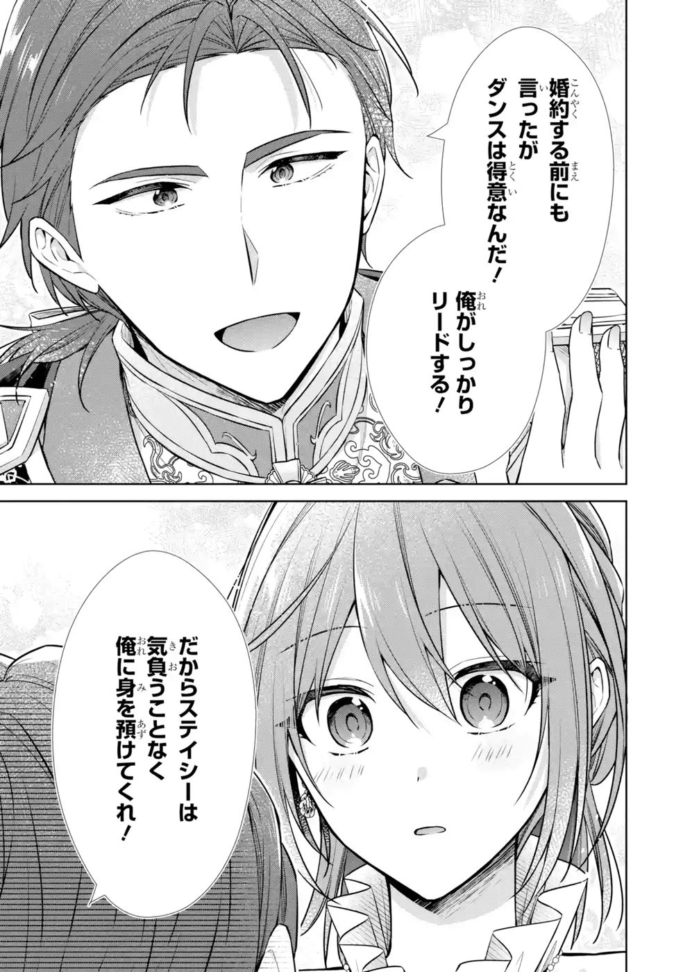 Seijo ga Amayakashitekureru Yasashii Dannasama o Boshuu Shitara Kokuou Heika ga Rikkouho Shitekita - Chapter 11 - Page 7