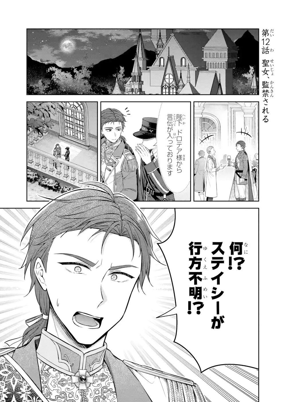 Seijo ga Amayakashitekureru Yasashii Dannasama o Boshuu Shitara Kokuou Heika ga Rikkouho Shitekita - Chapter 12 - Page 1