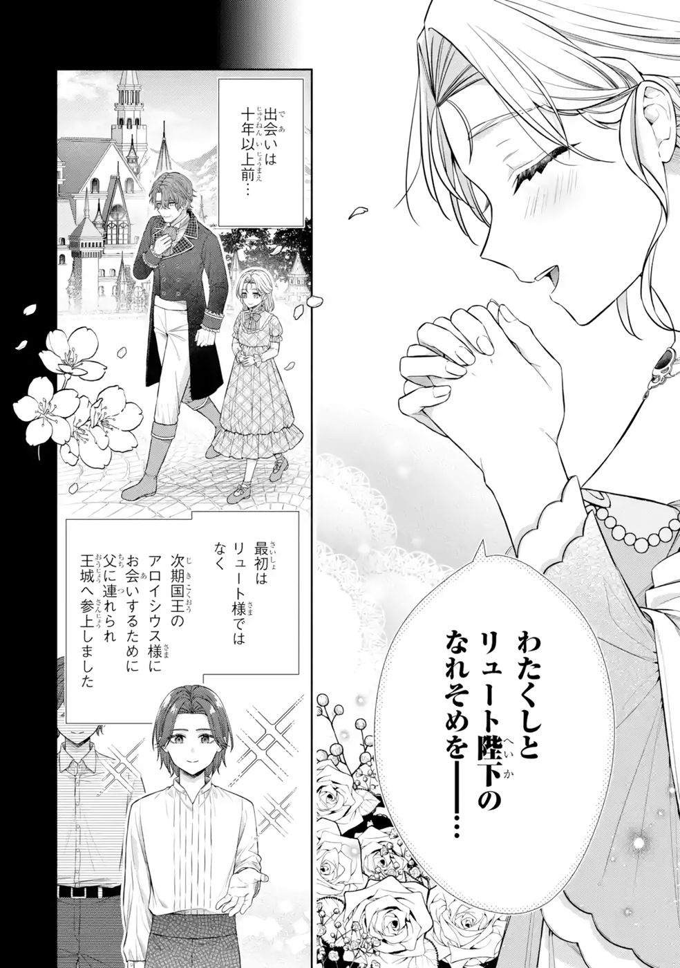 Seijo ga Amayakashitekureru Yasashii Dannasama o Boshuu Shitara Kokuou Heika ga Rikkouho Shitekita - Chapter 12 - Page 10