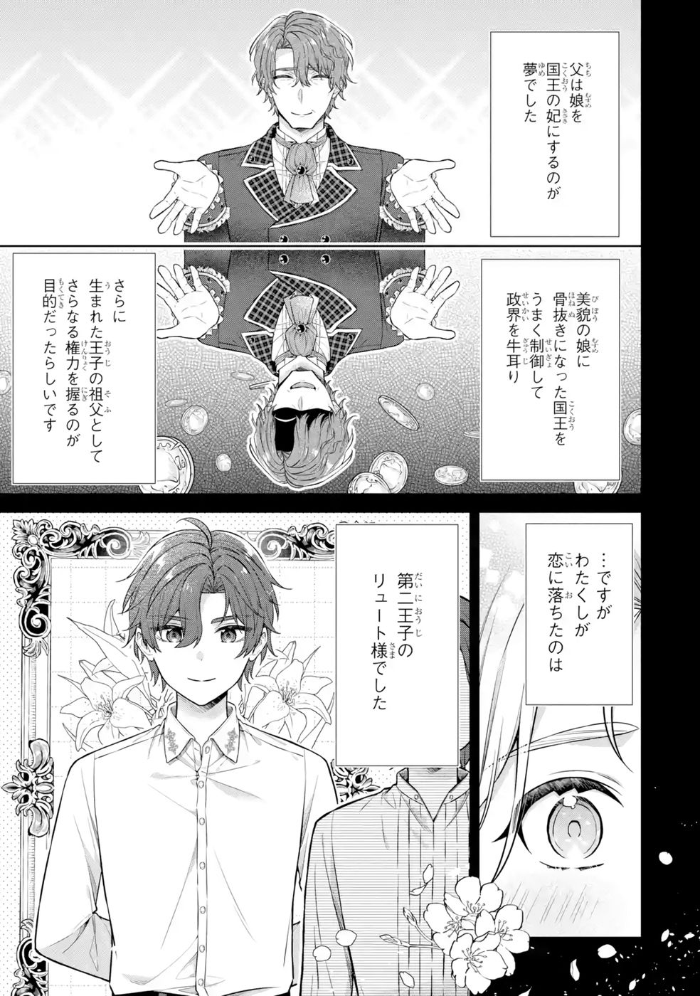 Seijo ga Amayakashitekureru Yasashii Dannasama o Boshuu Shitara Kokuou Heika ga Rikkouho Shitekita - Chapter 12 - Page 11