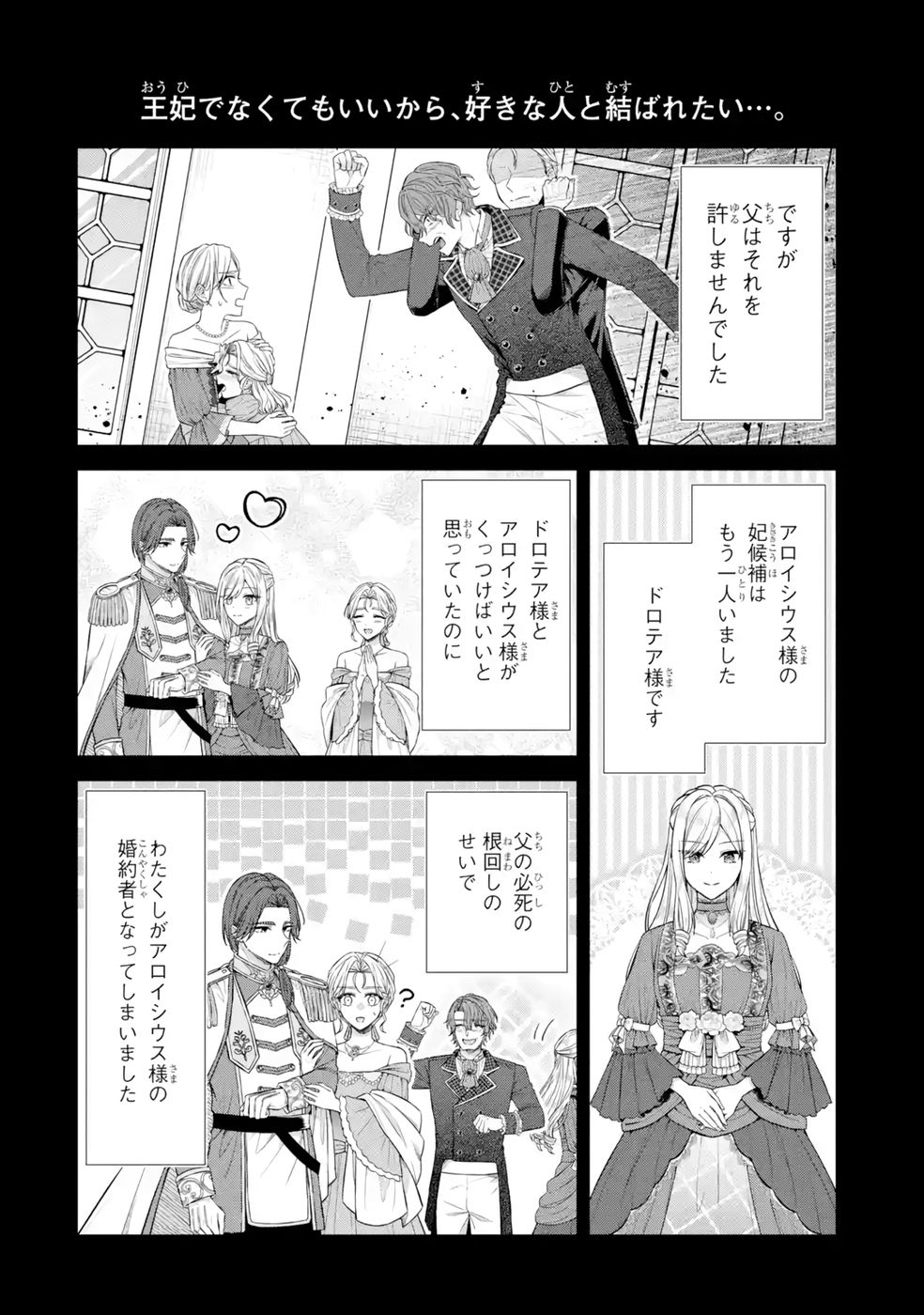 Seijo ga Amayakashitekureru Yasashii Dannasama o Boshuu Shitara Kokuou Heika ga Rikkouho Shitekita - Chapter 12 - Page 12