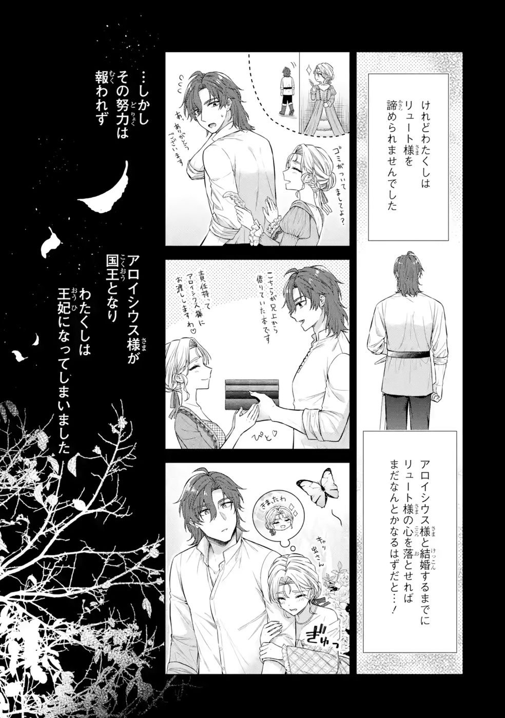 Seijo ga Amayakashitekureru Yasashii Dannasama o Boshuu Shitara Kokuou Heika ga Rikkouho Shitekita - Chapter 12 - Page 13